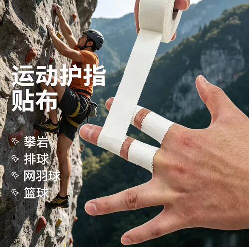 康玛士白贴布手指绷带篮球手指