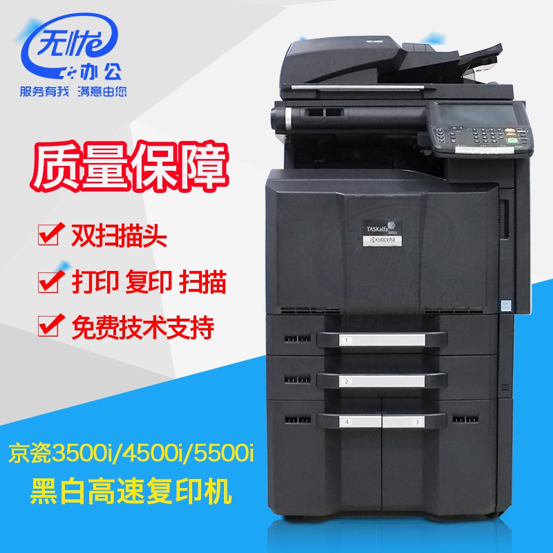 京瓷3500I4501i5501i6501i8001i黑白A3激光数码打印复印机|ruв категории офисное оборудование/расходные материалы/соответствующие услуги, композитный копир - от Buy2taobao.com для оказания профессиональной услуги покупки агента Taobao