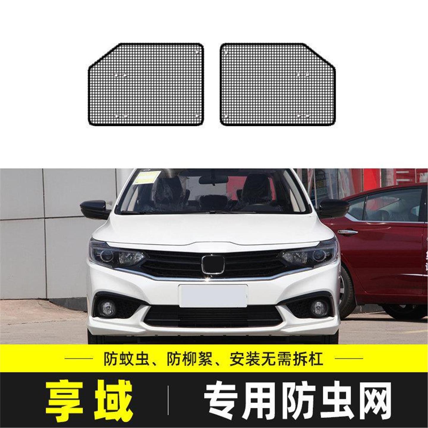 适用于本田享域防虫网汽车水箱保护网中网冷凝器防尘网防柳絮砂石