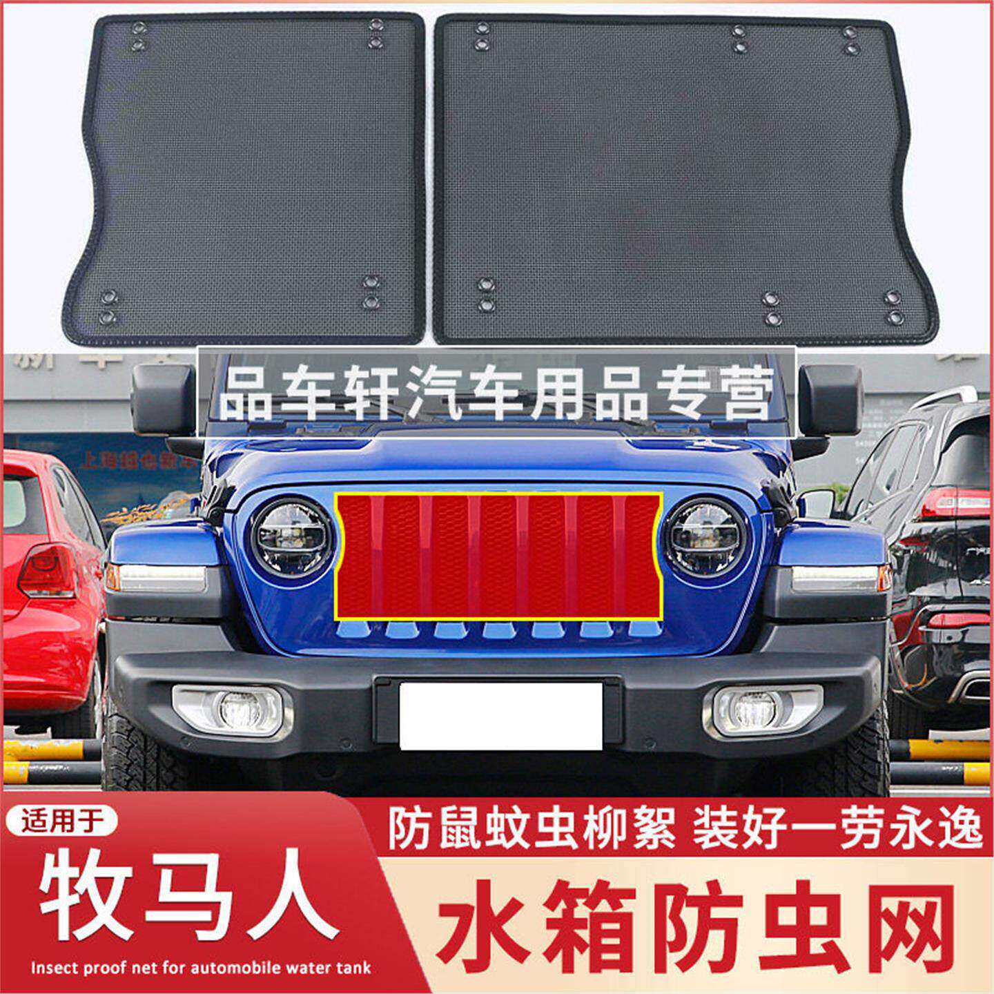 适用于18-22款jeep吉普汽车防虫网