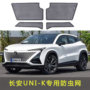 UNIZ汽车防虫网中网水箱保护网防絮 适用于21 22款 长安UNIK UNIV