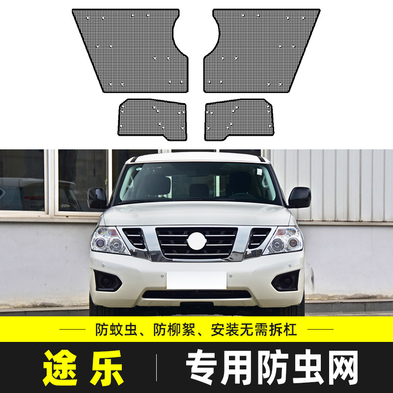 适用于途乐Y62防虫网汽车水箱防护网中网防尘罩防柳杨絮改装配件