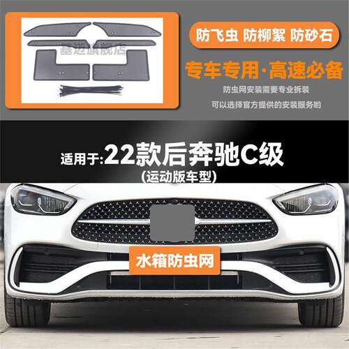 适用于15 19 21 22款奔驰C级260L 200水箱防虫网防鼠蚊虫中网