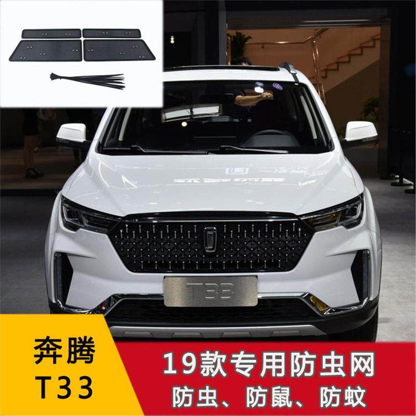 适用于奔腾防虫网B70水箱防护网T33 T77 T99 T90中网保护防杨棉絮