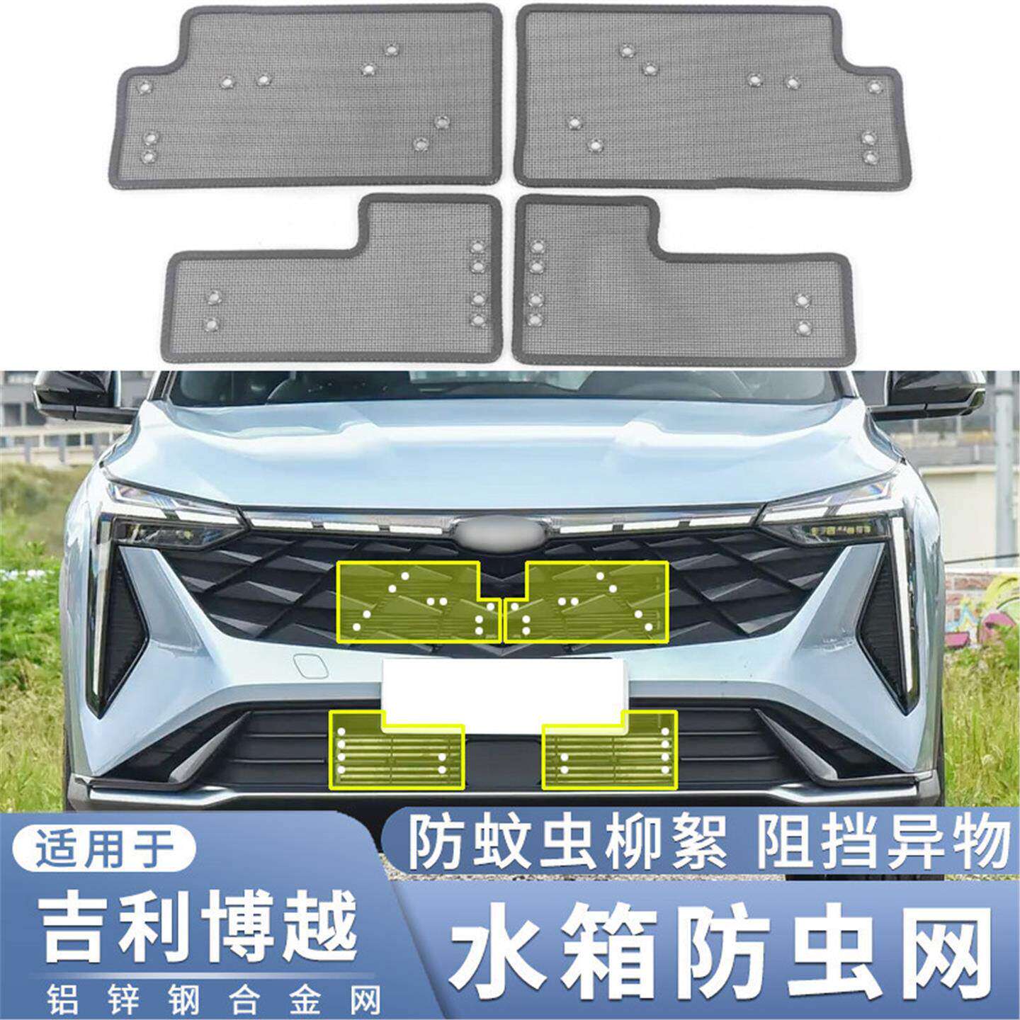 适用于18-23款吉利博越 X L水箱防虫网博越pro中网防鼠蚊虫柳絮网