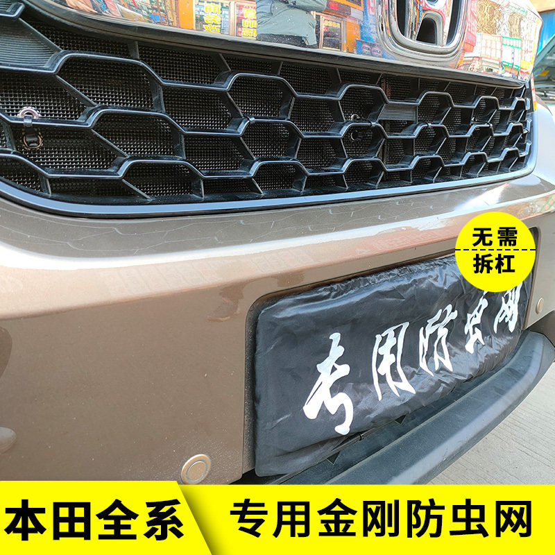 适用于本田全系防虫网思域/飞度/冠道/皓影/CRV水箱保护网防虫网