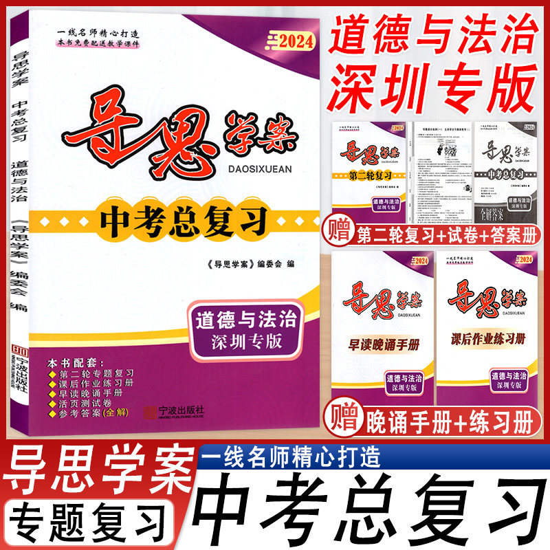 导思学案道德与法治中考总复习