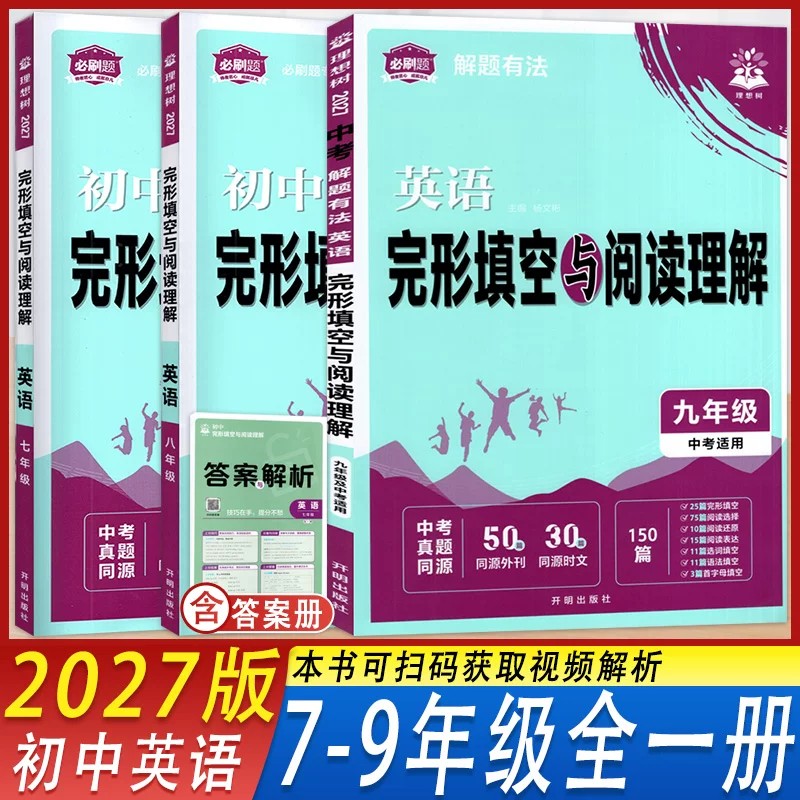 英语完形填空与阅读理解九年级