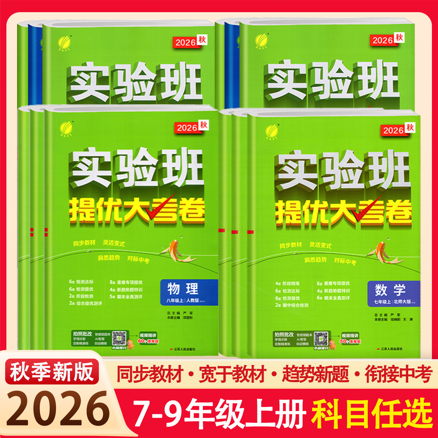 初中实验班提优大考卷同步练习