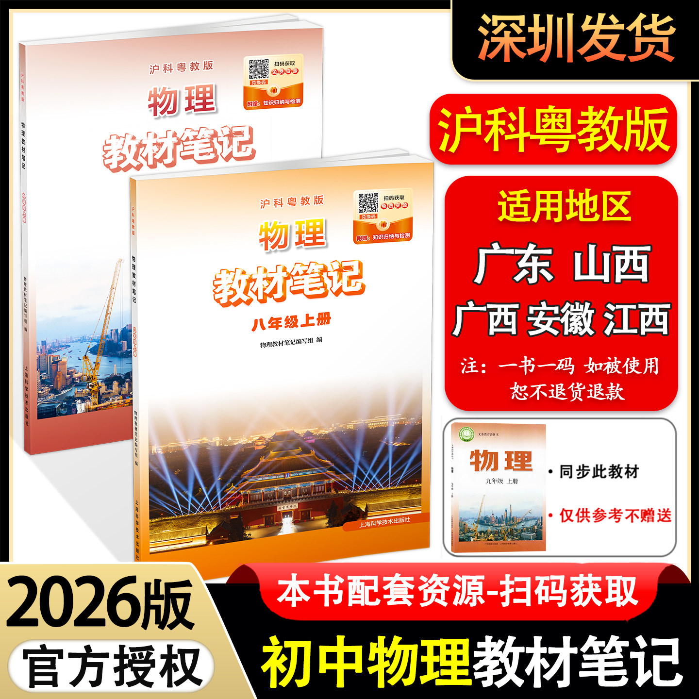 物理同步教材笔记八九年级上册