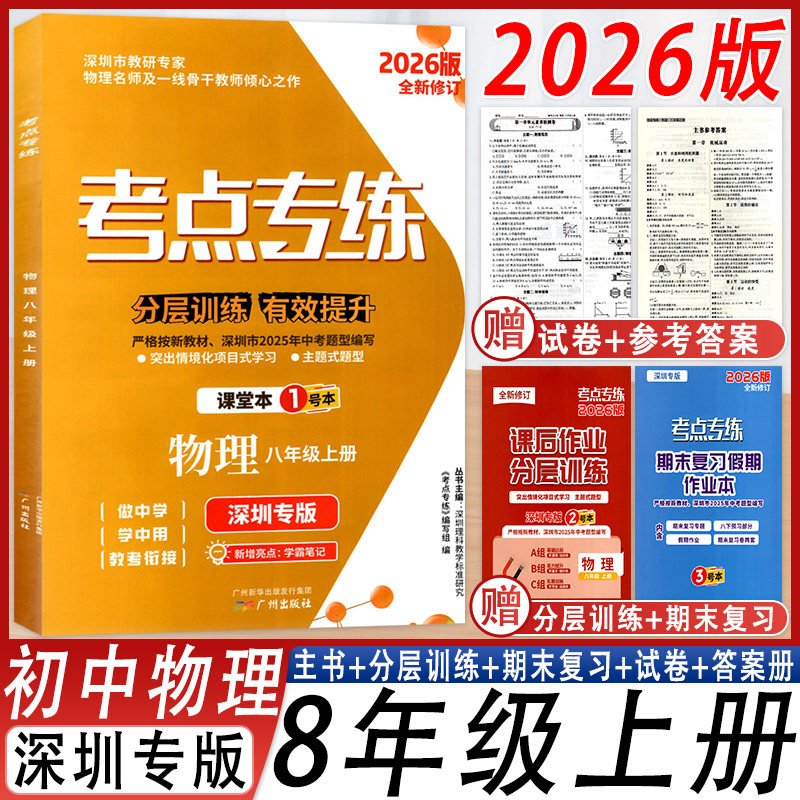 2026版考点专练物理初二八年级