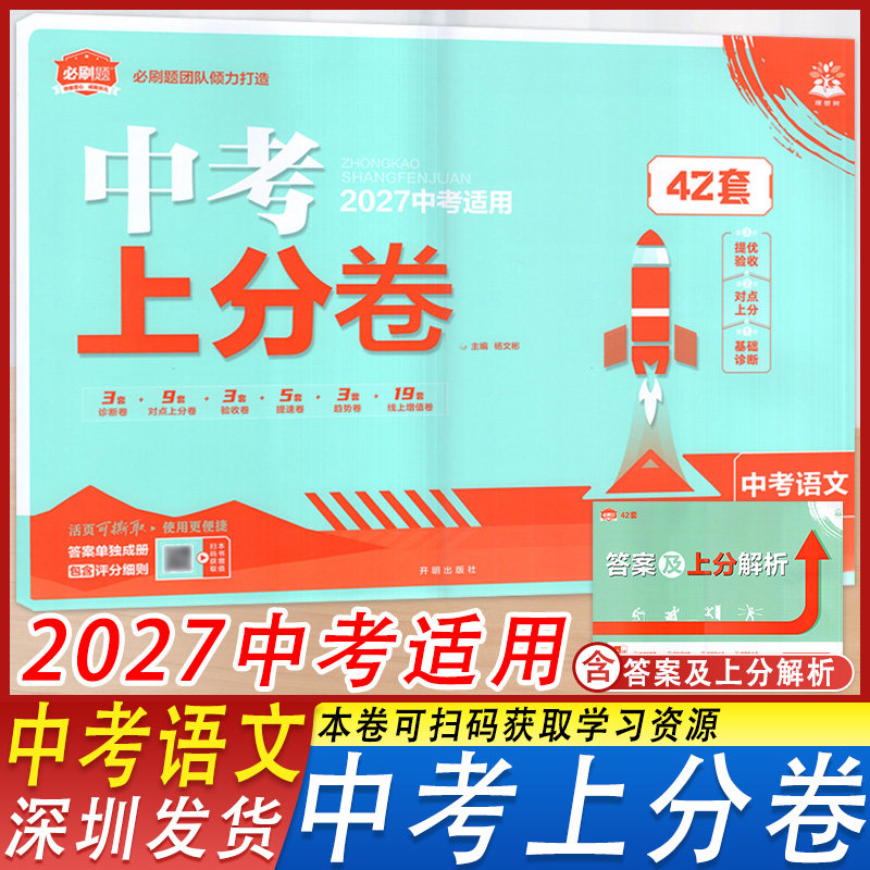 理想树中考上分卷中考42套必刷卷