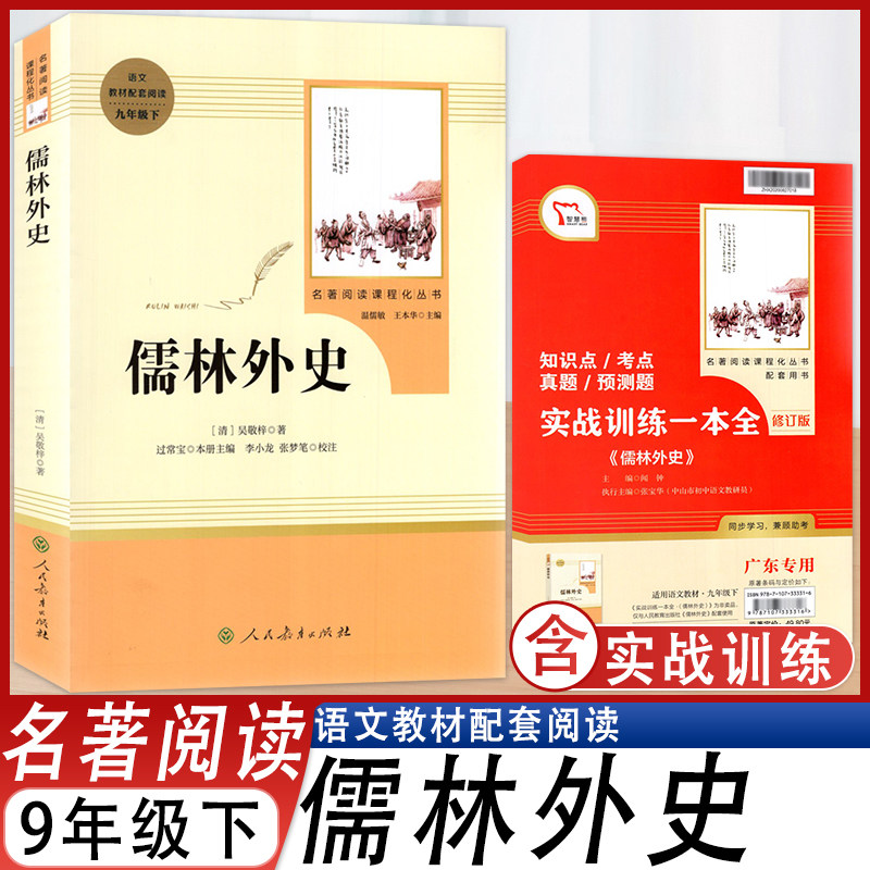 儒林外史原著吴敬梓白话文版