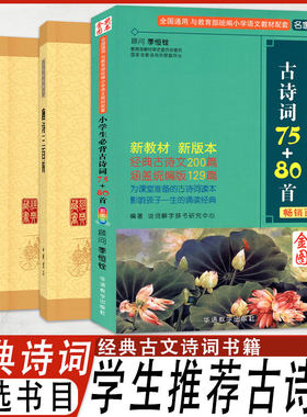 少年爱诗词学生古诗词精选四本