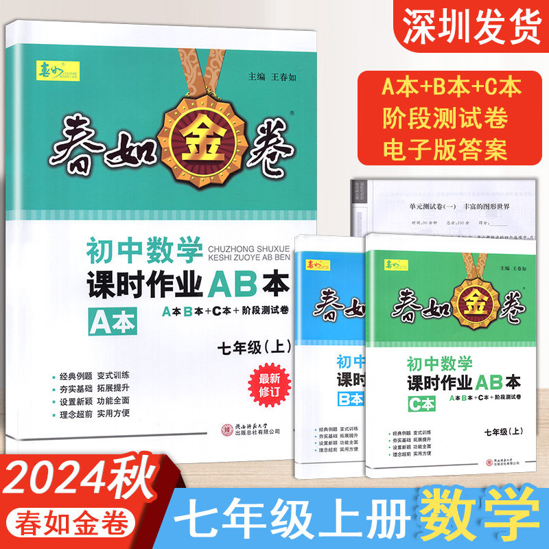 2024秋深圳金卷春如初中数