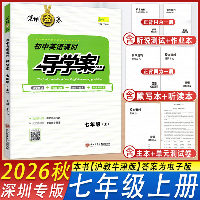 金卷初中英语课时导学案七年级上