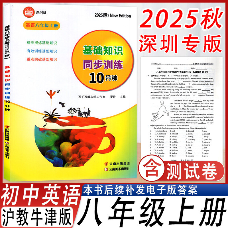 基础知识同步训练10分钟