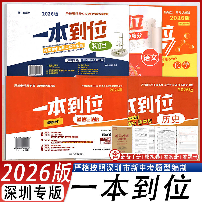 一本到位化学物理道德与法治