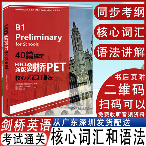 40篇搞定剑桥PET核心词汇和语法