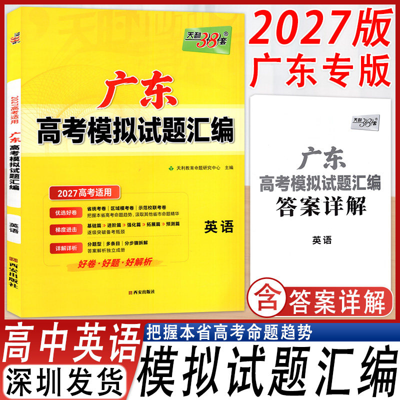 2027广东高考模拟试题汇编英语