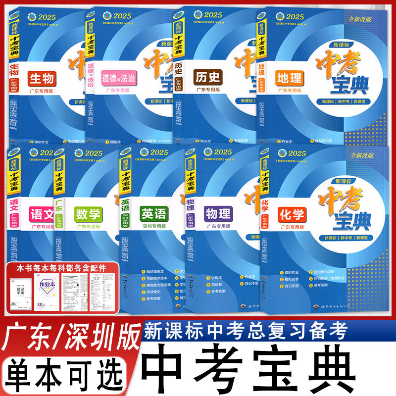 中考宝典新课标复习备考