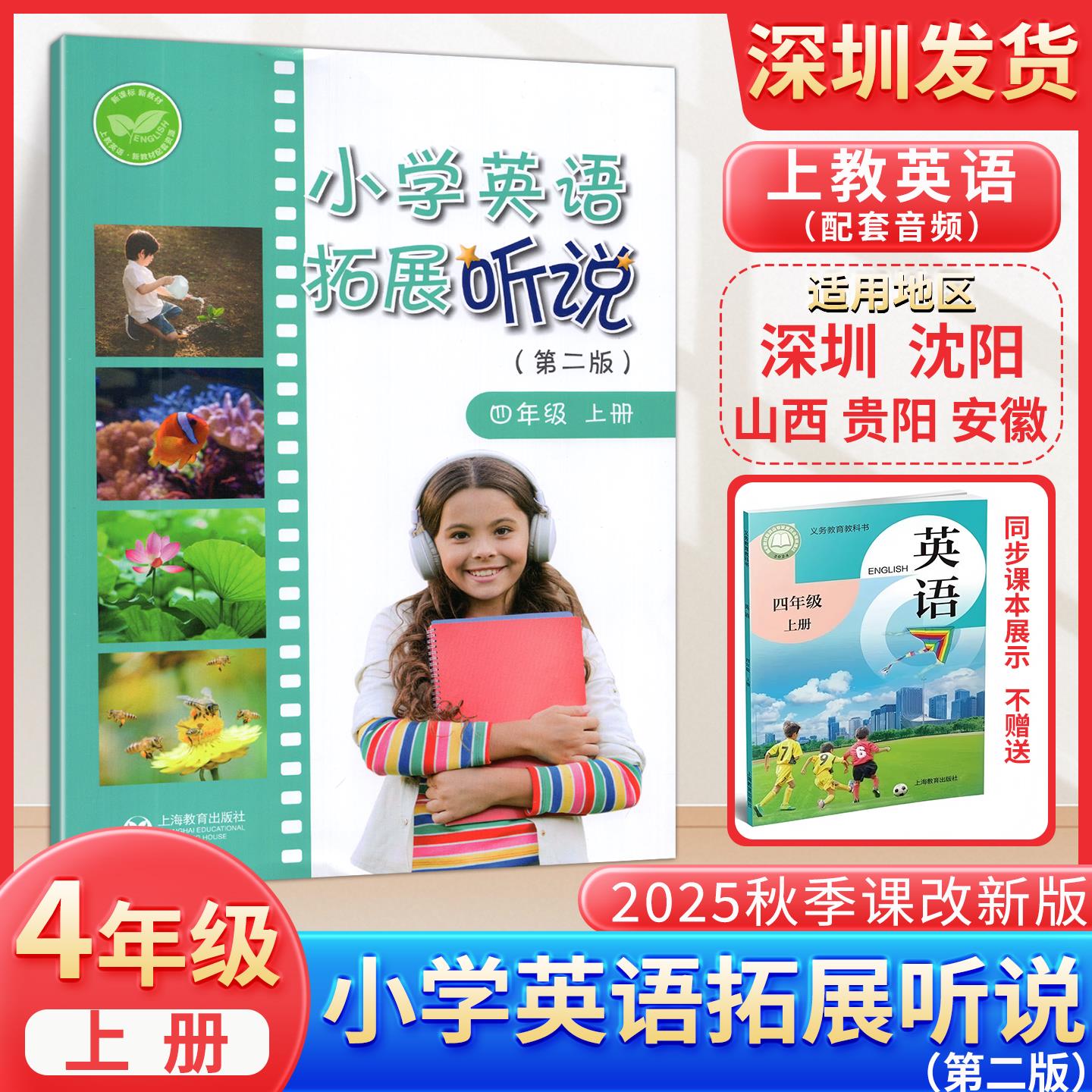2025秋小学英语拓展听说四