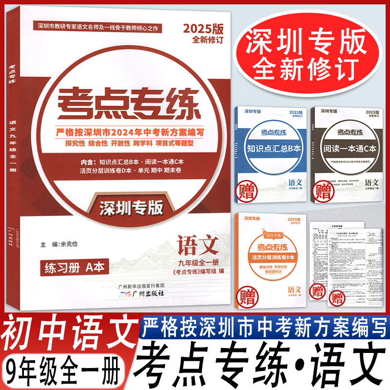 考点专练语文九年级全一册