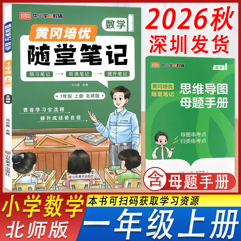 黄冈培优随堂笔记数学一年级上册