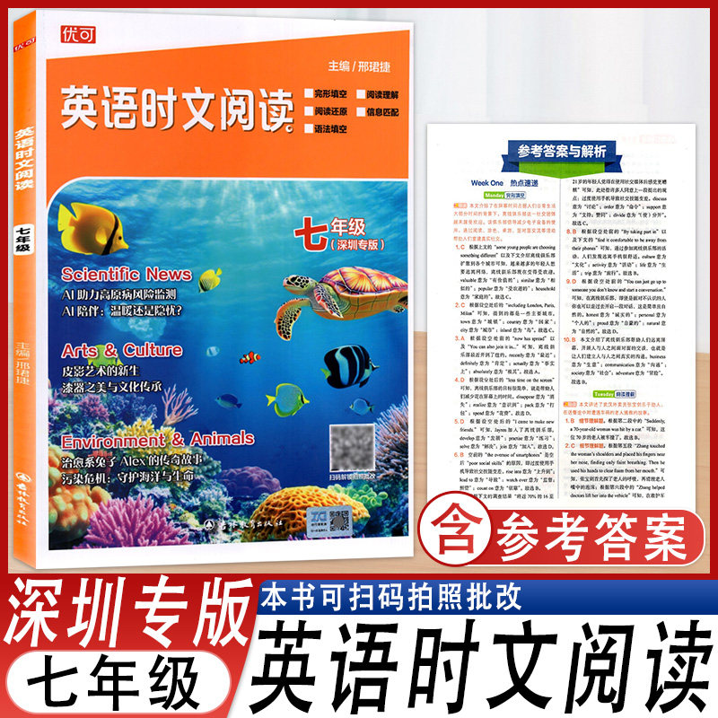英语时文阅读七年级深圳专版