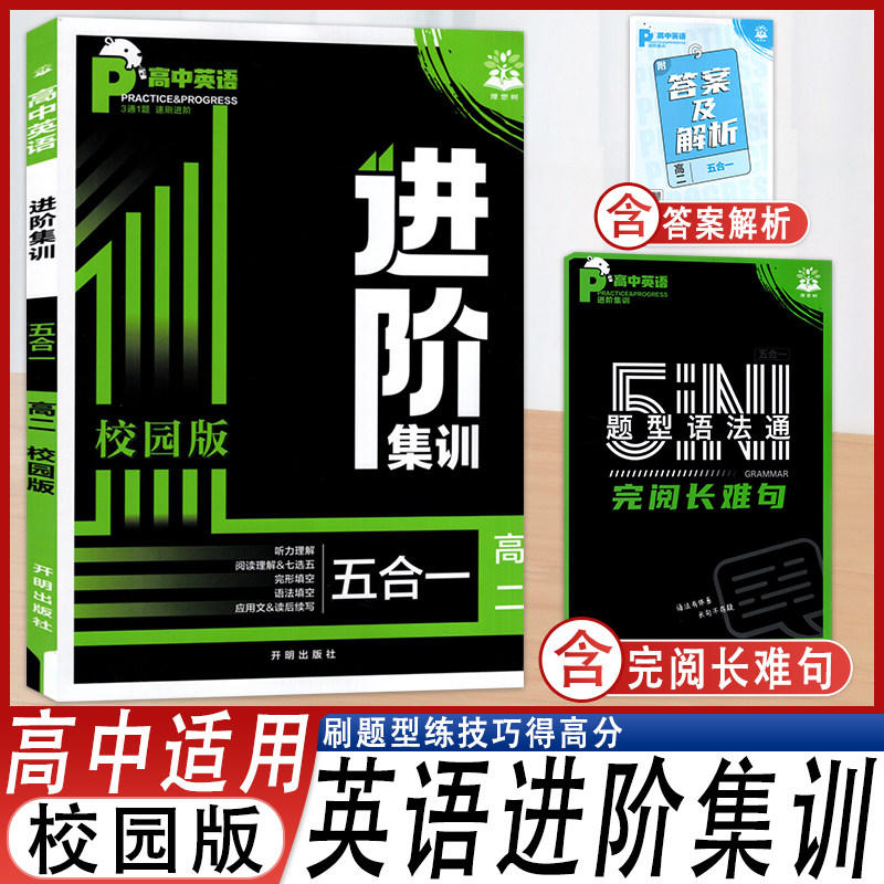 理想树高中高二英语进阶集训