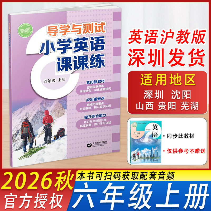 小学英语课课练六年级上册