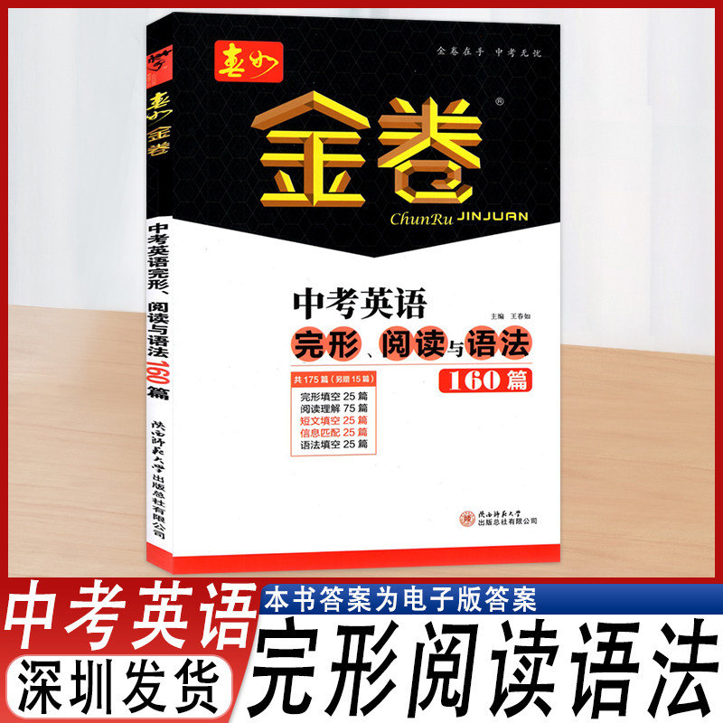 金卷中考英语完形阅读语法160篇