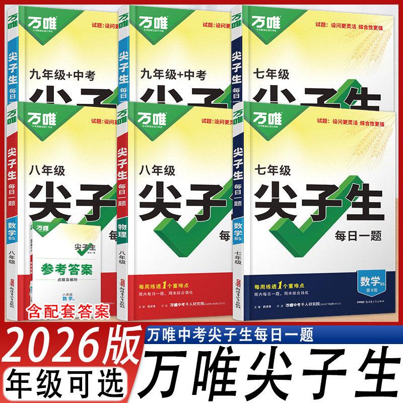 尖子生七八九年级数学物理化学