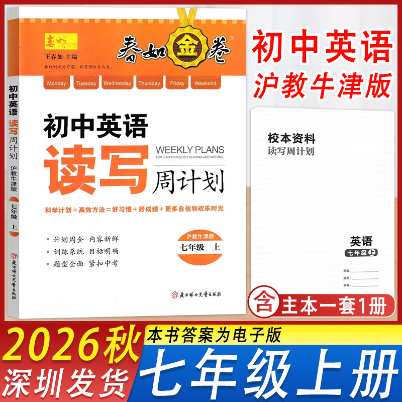 初中英语读写周计划七年级上册