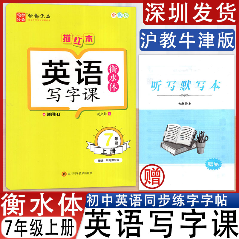 衡水体字帖初中英语写字课七年级
