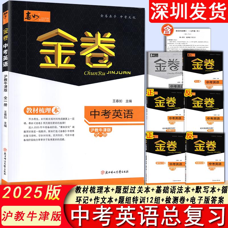 2025新版深圳金卷中考英语