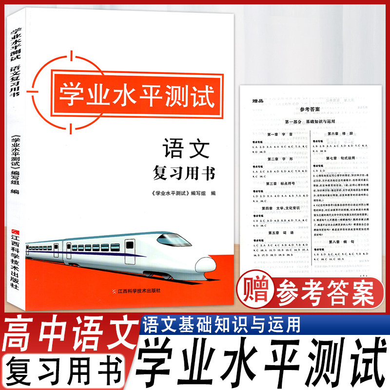 2025版学业水平测试语文复习用书