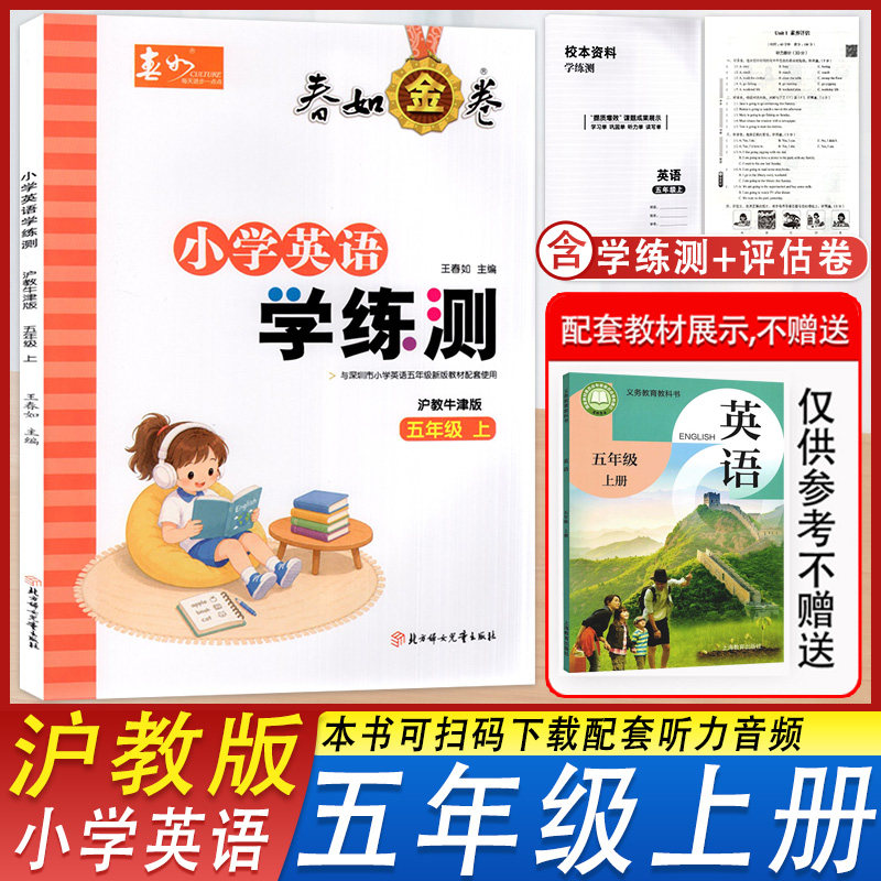 小学英语学练测5年级上册沪教版