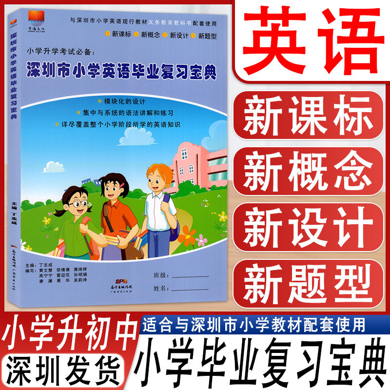 2025新版深圳市小学英语毕业复习宝典深圳专版沪教牛津版小升初英语考试必备六年级小考冲刺名校英语总复习扫码听力深圳发货