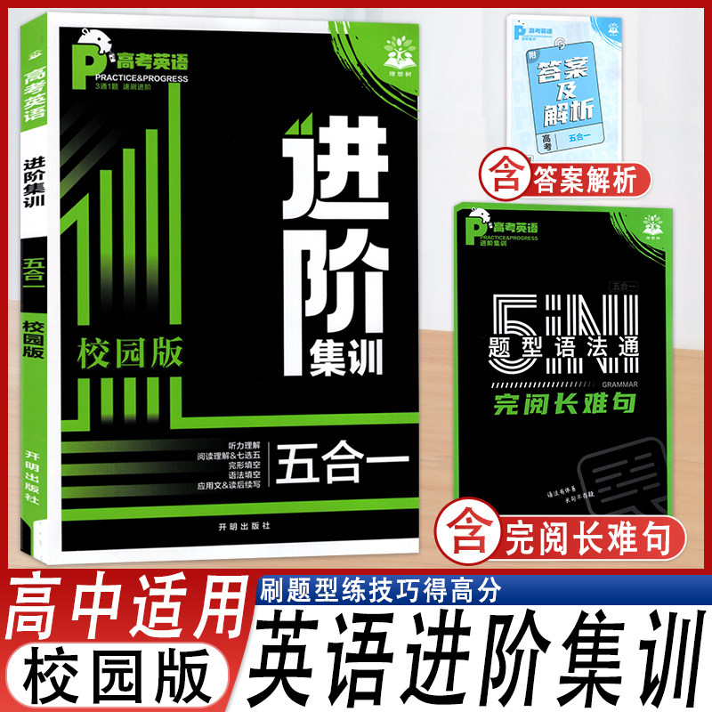 理想树高中英语进阶集训