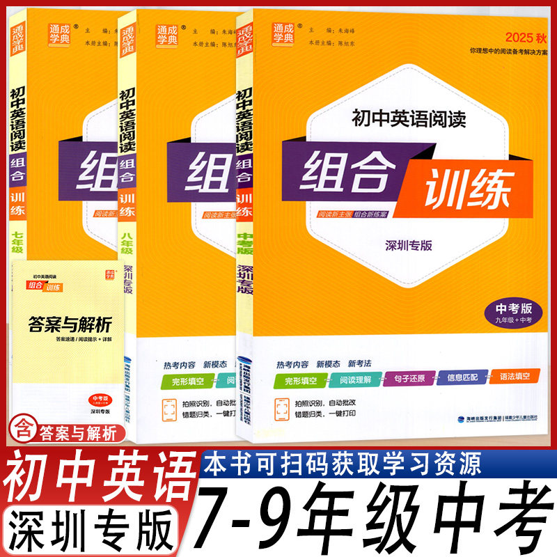 初中英语阅读组合训练
