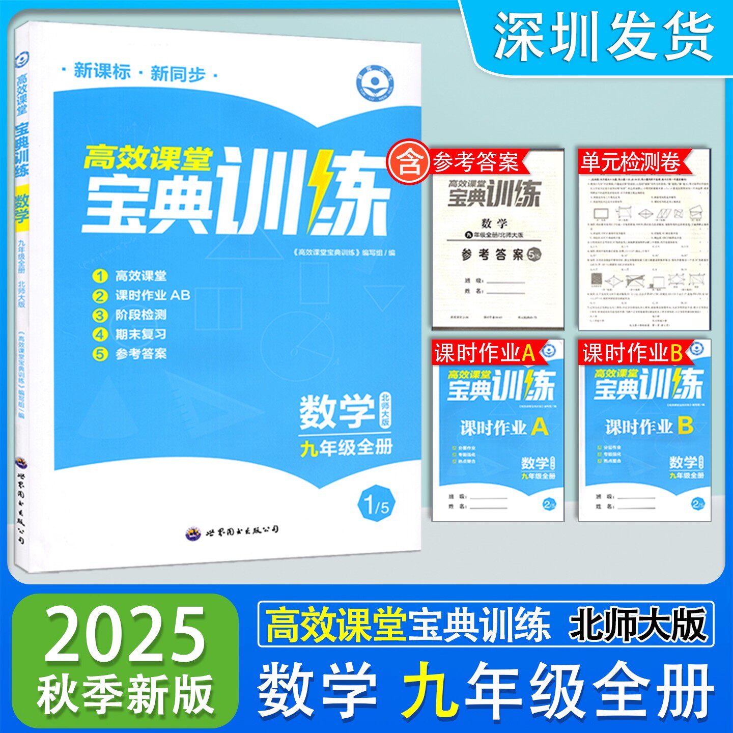 高效课堂宝典训练九年级数学