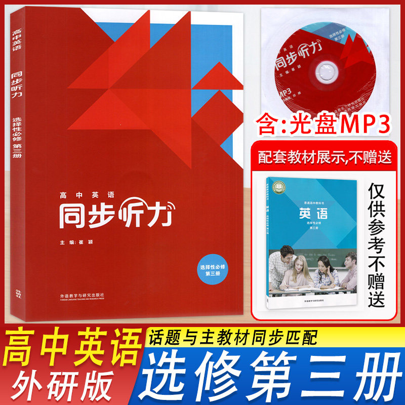 英语同步听力选择性必修第三册