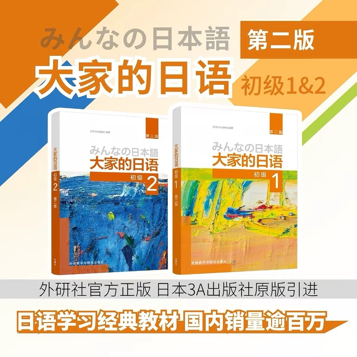 外研社日本语大家的日语初级2