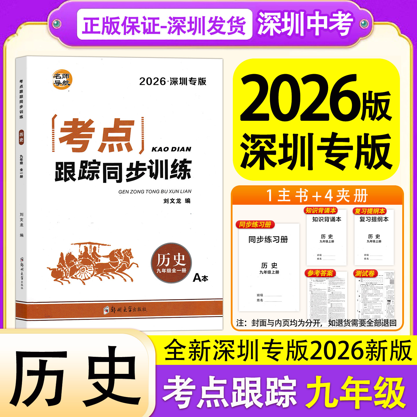 2026版考点跟踪同步训练历史