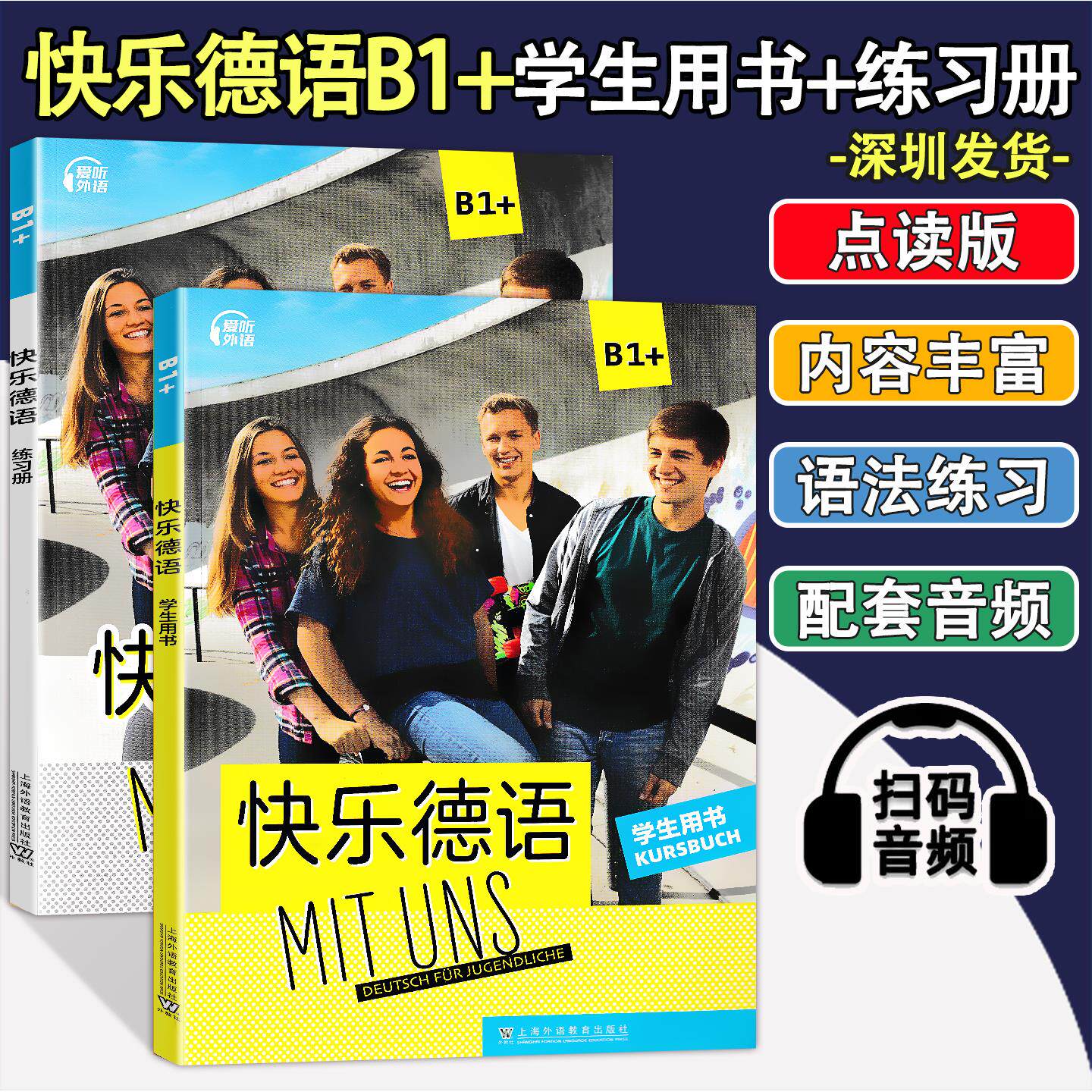 快乐德语B1+学生用书练习