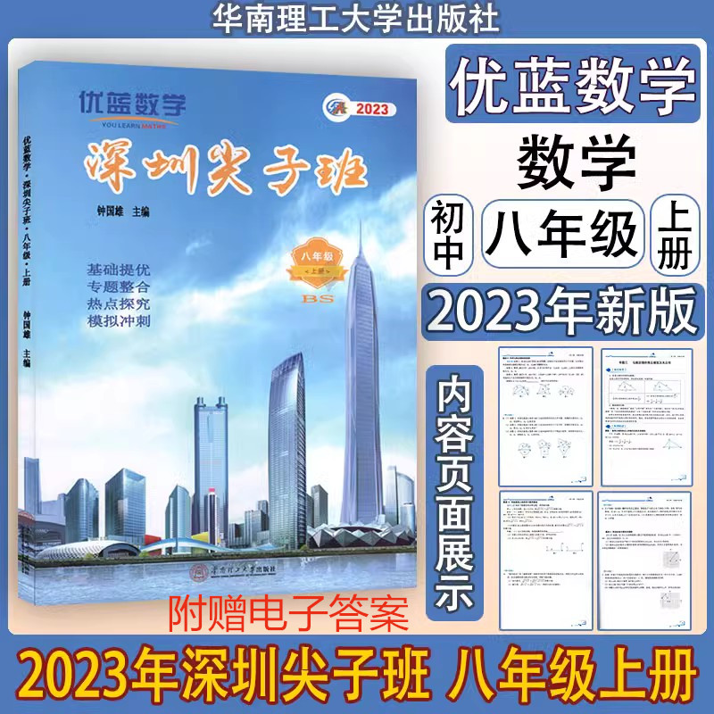 深圳尖子班8八年级上册
