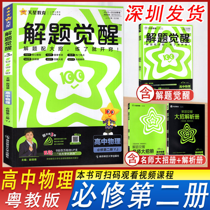 解题觉醒高中物理必修第二册