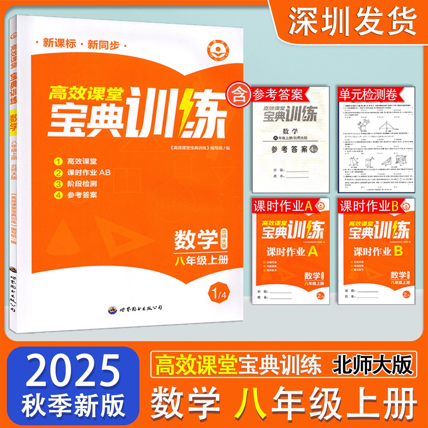高效课堂宝典训练八年级上册数学