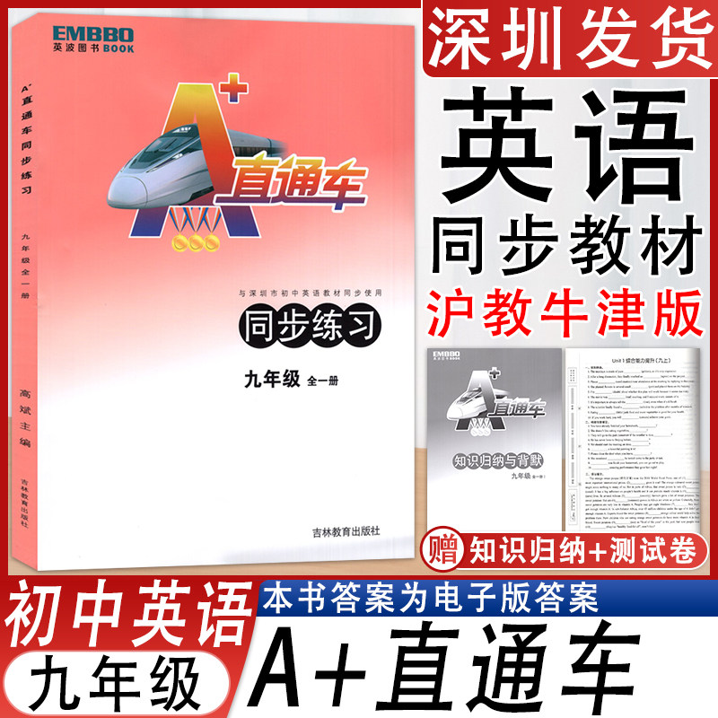 深圳专版A+直通车同步练习九年级